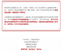  武汉大学官方微信截澳门美高梅网址图 新冠肺炎疫情发生以来
